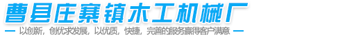 全自动拼板机厂家